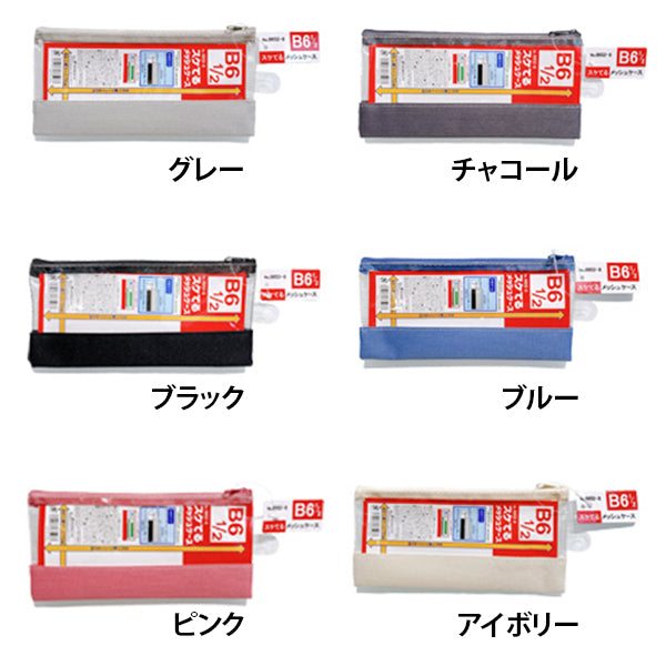 【まとめ買い】メッシュポーチ スケてるメッシュケース B6 1/2サイズ 0892/033647
