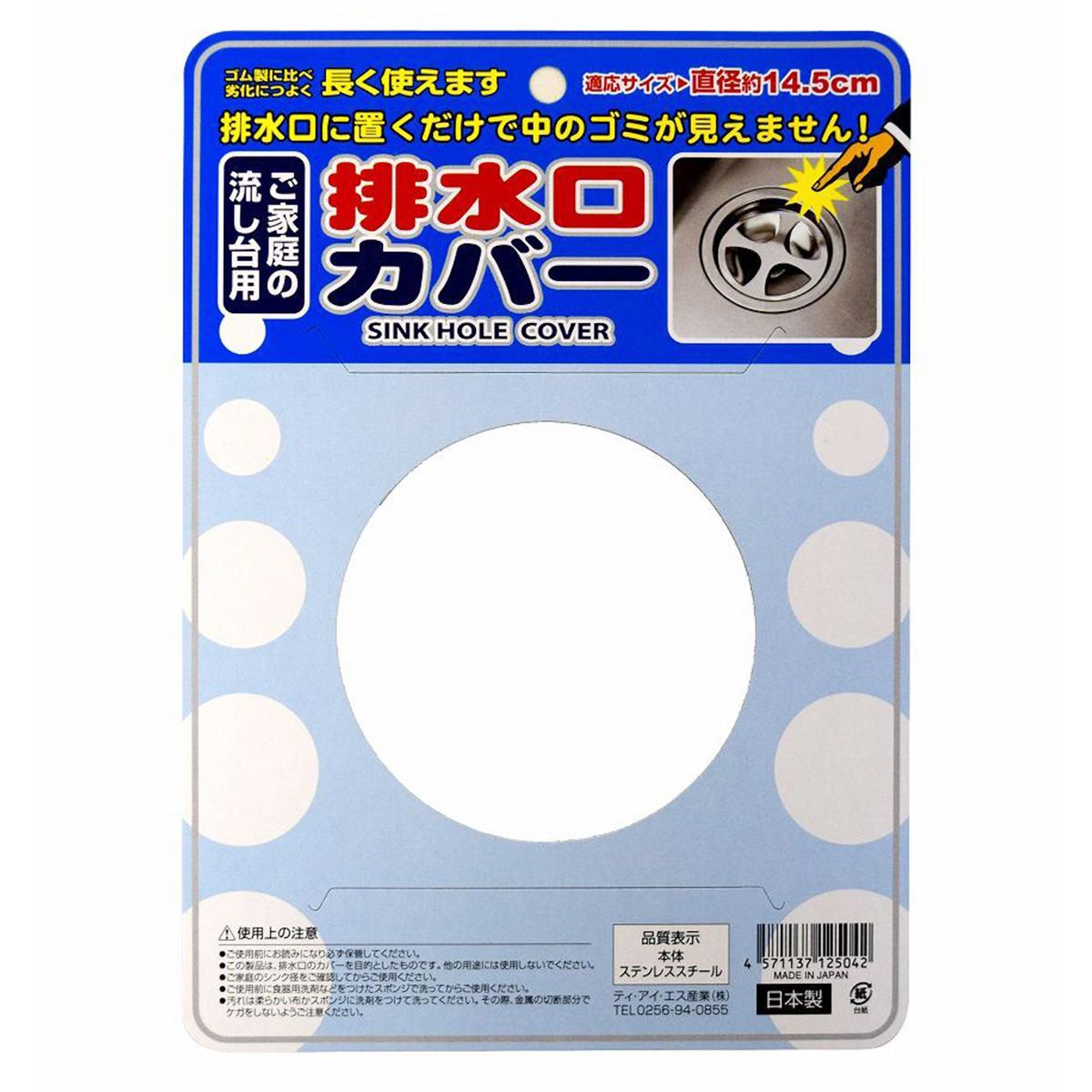 【まとめ買い】排水口カバー 9001/033872