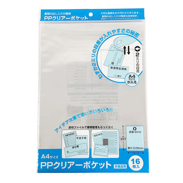 【まとめ買い】PPクリアーポケット A4 16枚入 9001/034411