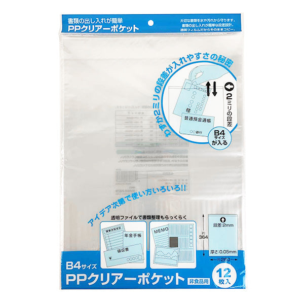 【まとめ買い】PPクリアーポケット B4 12枚入 9001/034417