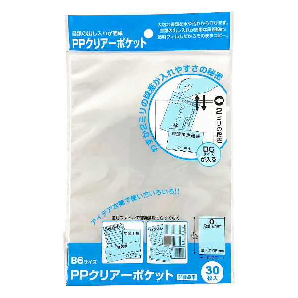 【まとめ買い】PPクリアーポケット B6 30枚入 9001/034421
