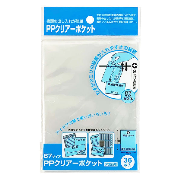 【まとめ買い】PPクリアーポケット 透明ファイル クリアポケットリフィル B7 36枚入 9001/034423