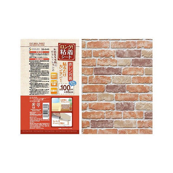 【まとめ買い】ロングデコレーション粘着シート 赤レンガ調 45×100cm 0474/034662