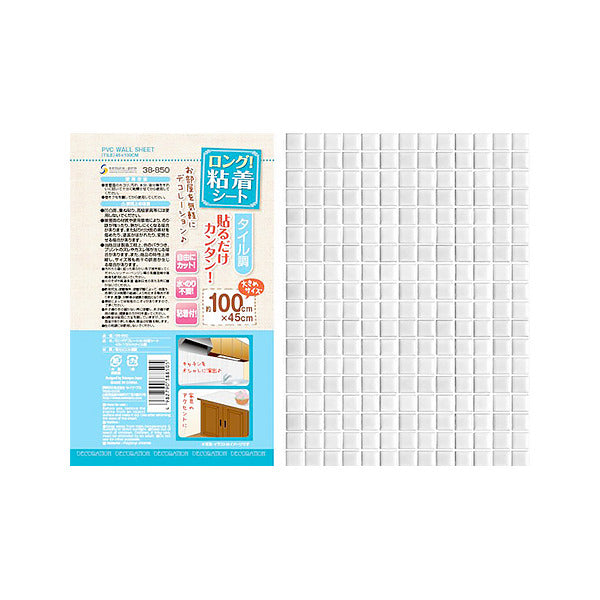 【まとめ買い】ロングデコレーション粘着シート タイル調 45×100cm 0474/034664