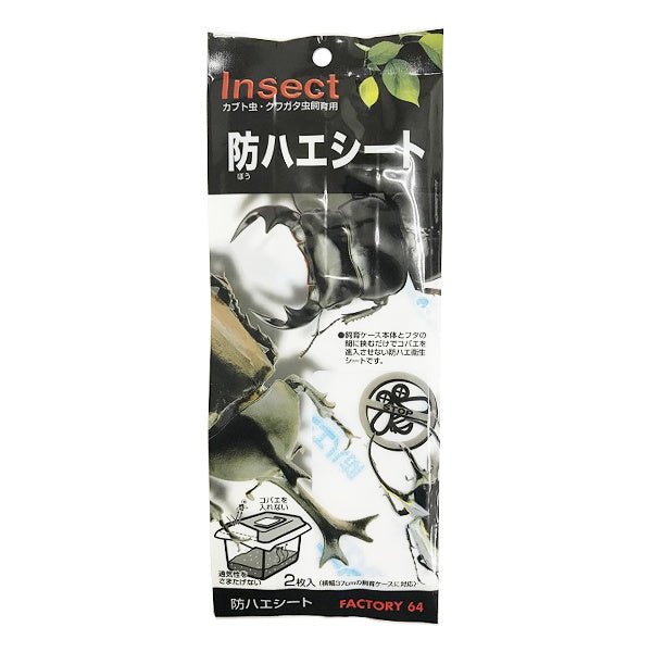 【まとめ買い】防ハエシート 0960/034801
