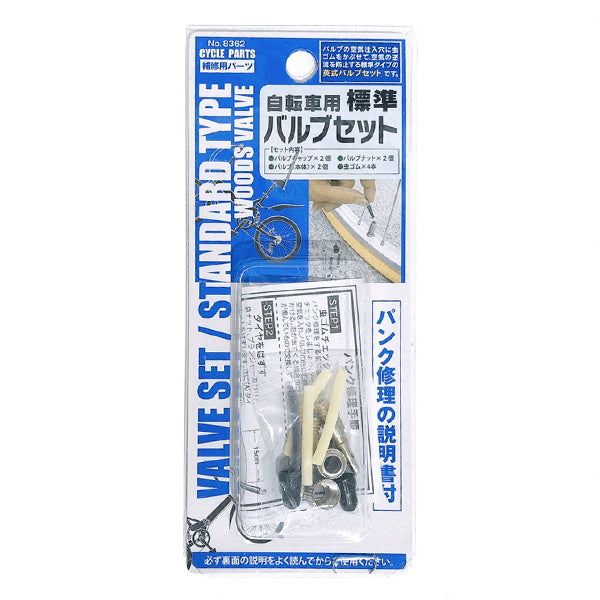 【まとめ買い】自転車用標準バルブセット 8362  0892/034816