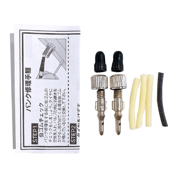 【まとめ買い】自転車用標準バルブセット 8362  0892/034816