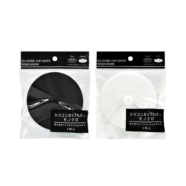 【まとめ買い】シリコンカップカバー モノクロ 0490/035071