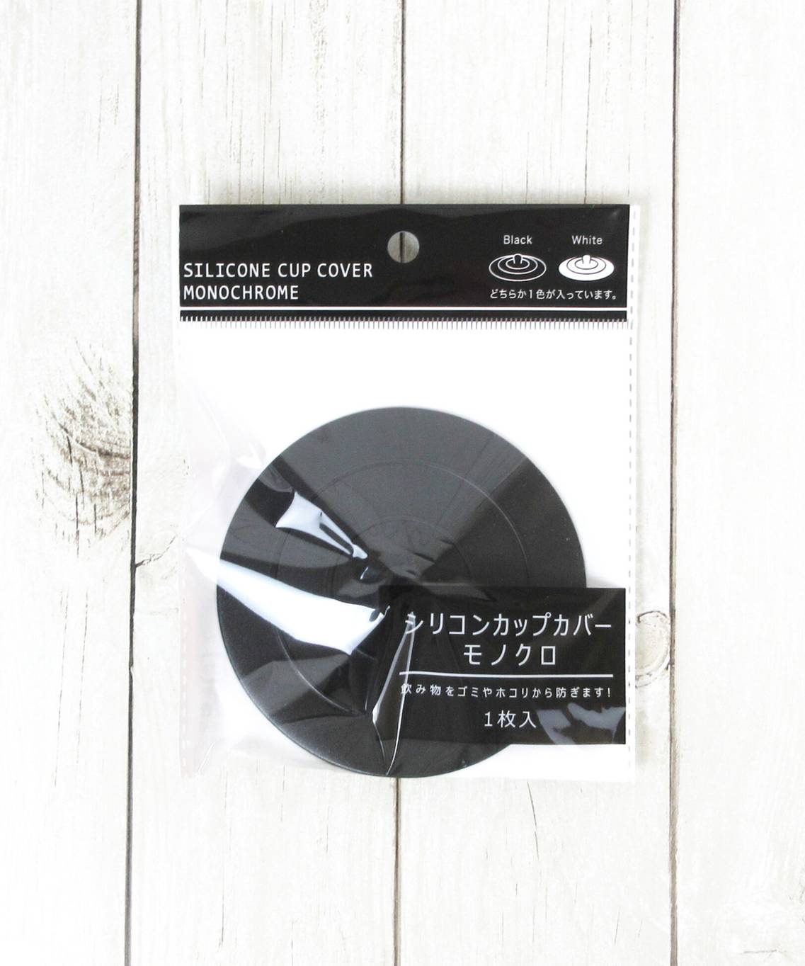 【まとめ買い】シリコンカップカバー モノクロ 0490/035071