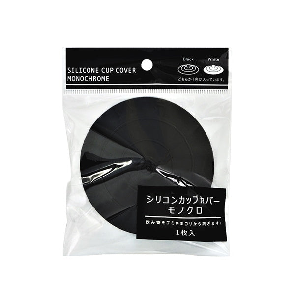 【まとめ買い】シリコンカップカバー モノクロ 0490/035071