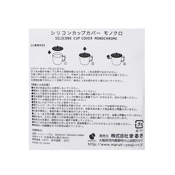 【まとめ買い】シリコンカップカバー モノクロ 0490/035071
