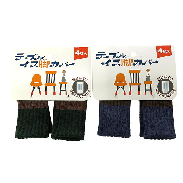 【まとめ買い】イス脚カバー ツートン スベリ止め付 椅子脚キャップ 4枚入 1380/035737