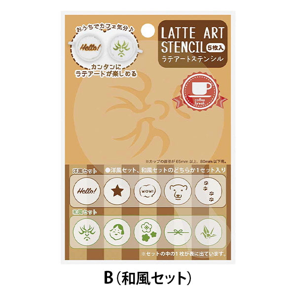 【まとめ買い】ラテアートステンシル 0894/035808