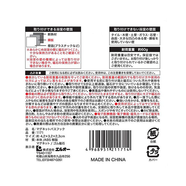 【まとめ買い】お風呂場フック 風呂用フック マグネットバスフック ホワイト 0510/036304