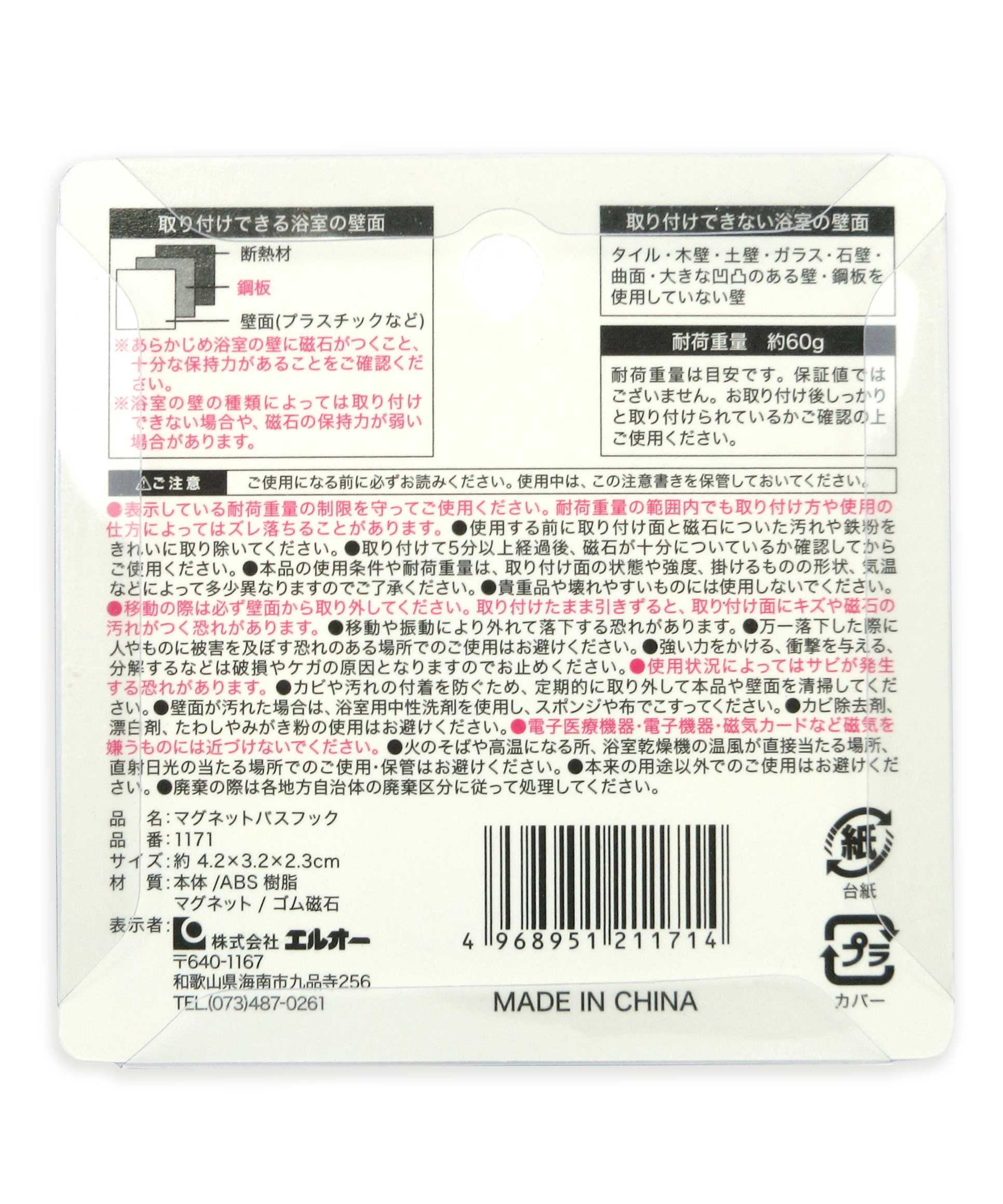 【まとめ買い】お風呂場フック 風呂用フック マグネットバスフック ホワイト 0510/036304