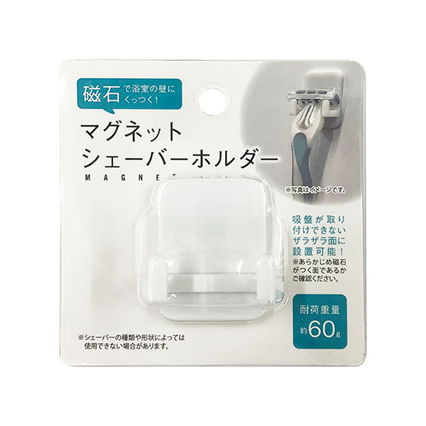 【まとめ買い】剃刀ホルダー かみそり置き マグネットシェーバーホルダー ホワイト 0510/036306