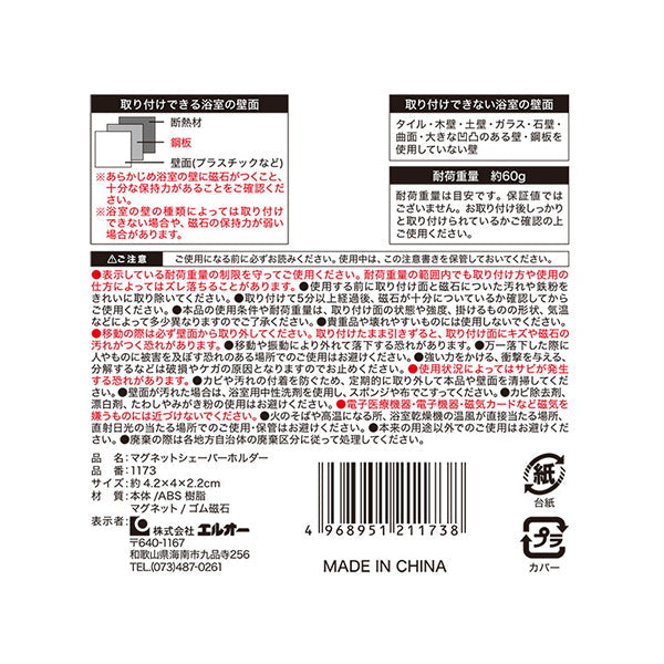 【まとめ買い】剃刀ホルダー かみそり置き マグネットシェーバーホルダー ホワイト 0510/036306