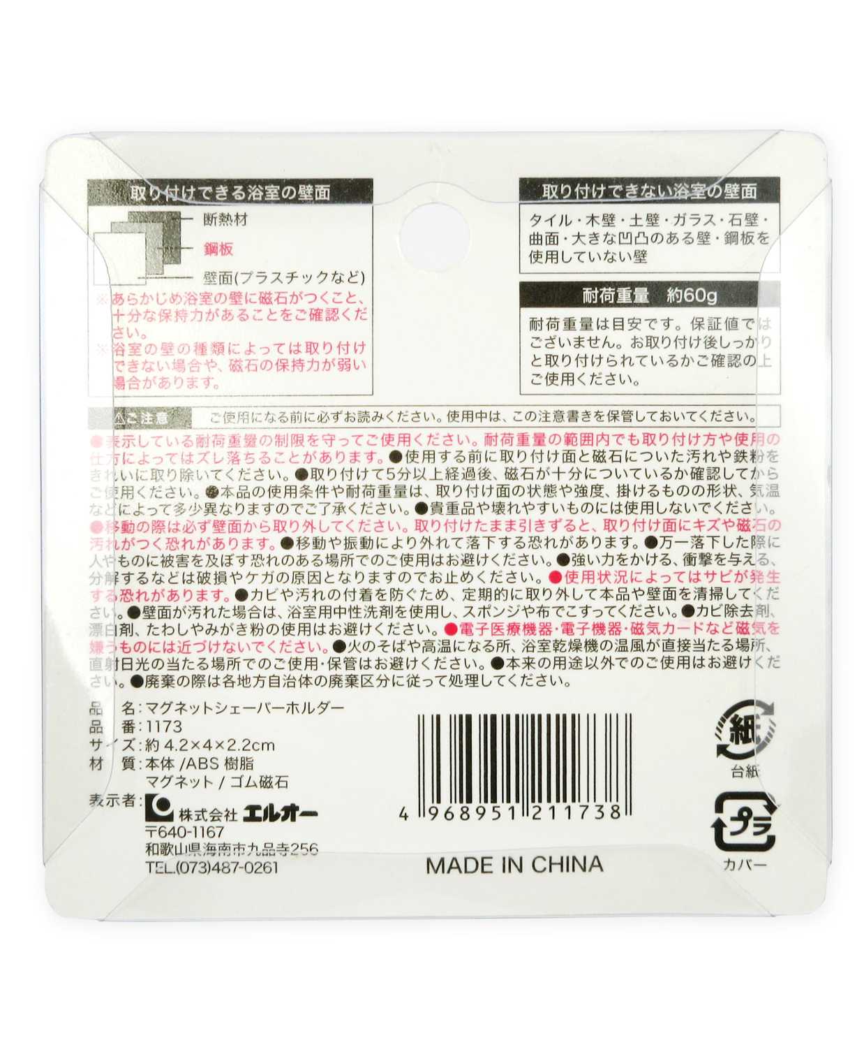 【まとめ買い】剃刀ホルダー かみそり置き マグネットシェーバーホルダー ホワイト 0510/036306