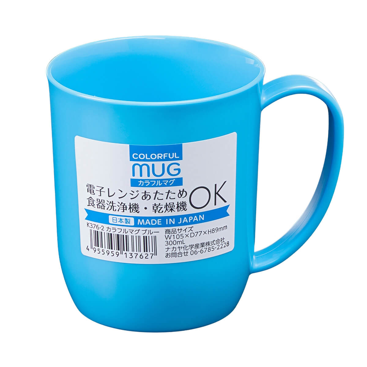 【まとめ買い】マグカップ プラ製 カラフルマグ ブルー 300ml 0523/036609