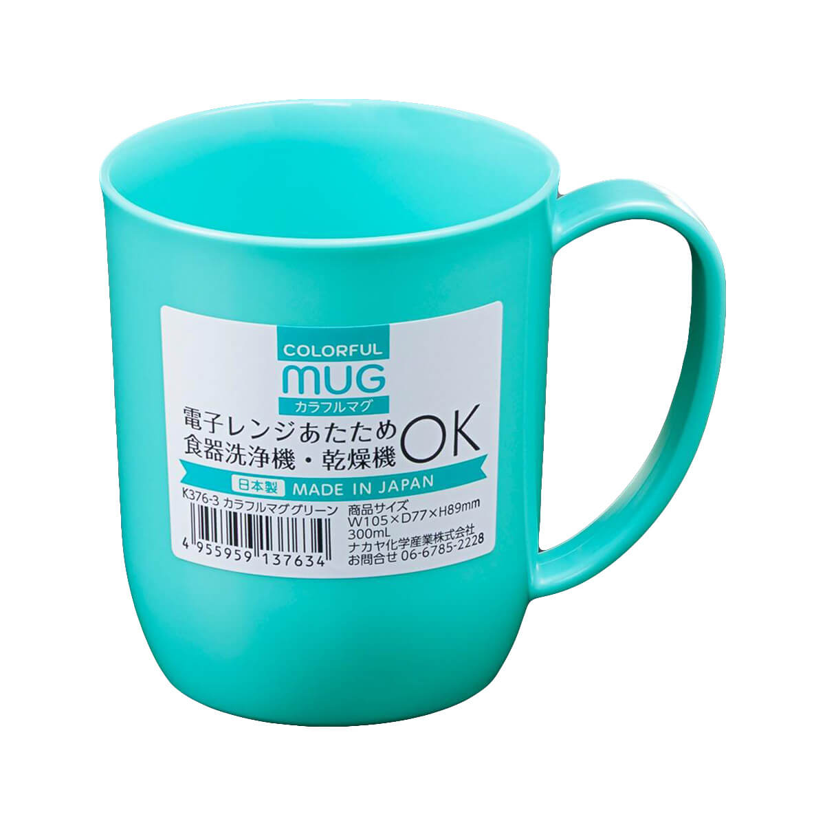 【まとめ買い】マグカップ プラ製 カラフルマグ グリーン 300ml 0523/036610