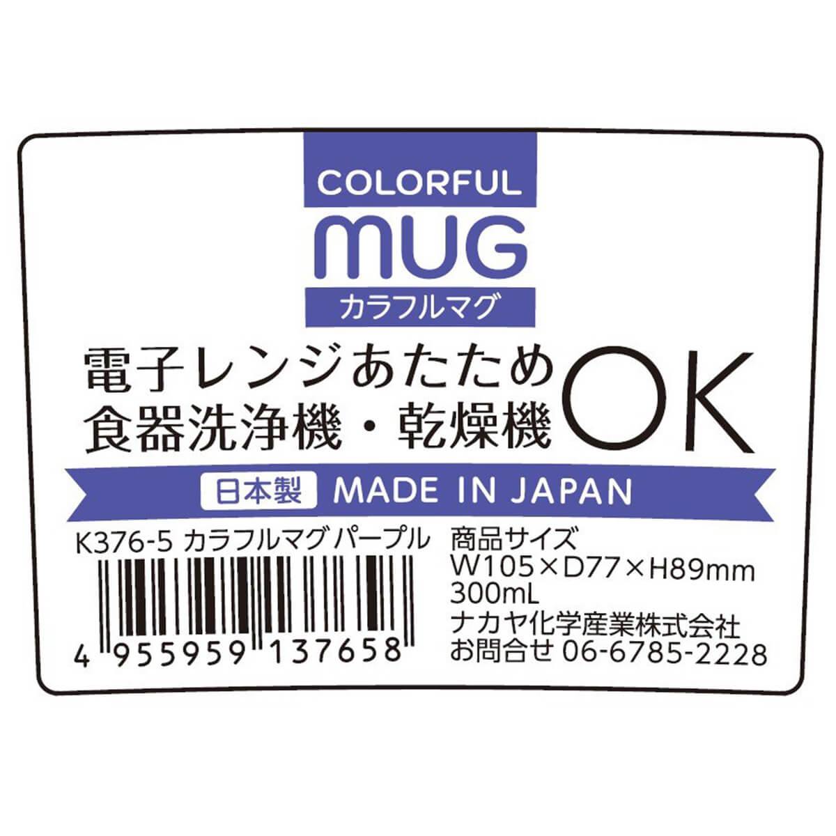 【まとめ買い】マグカップ プラ製 カラフルマグ パープル 300ml 0523/036612