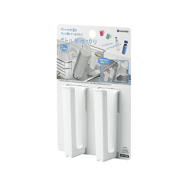 【まとめ買い】ボトル用水切り 2P 0978/036812