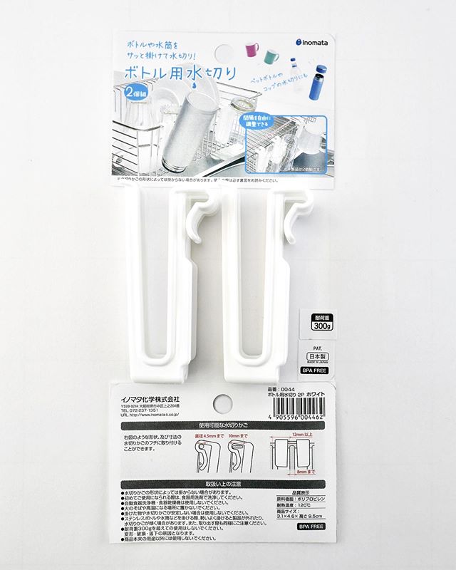 【まとめ買い】ボトル用水切り 2P 0978/036812