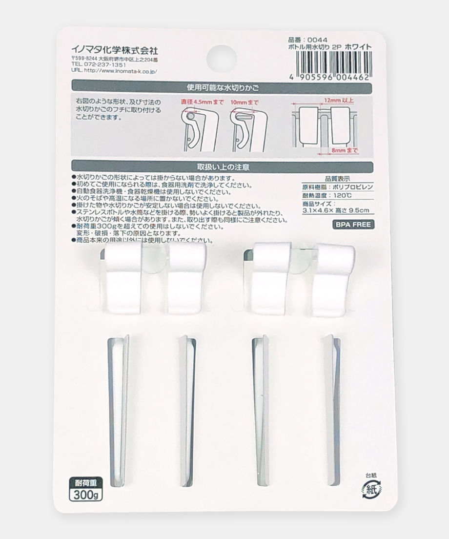 【まとめ買い】ボトル用水切り 2P 0978/036812