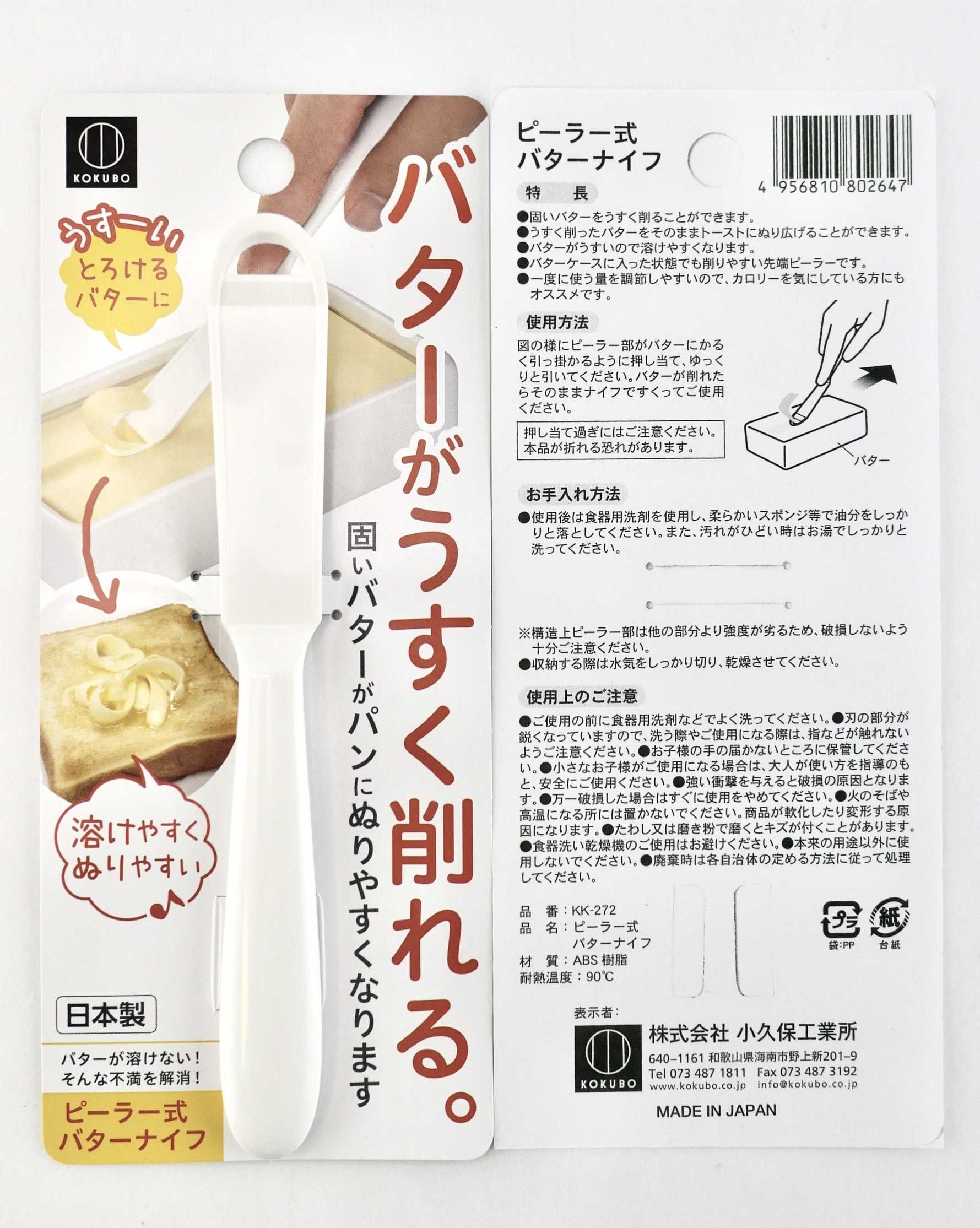 【まとめ買い】ピーラー式バターナイフ 0520/036925