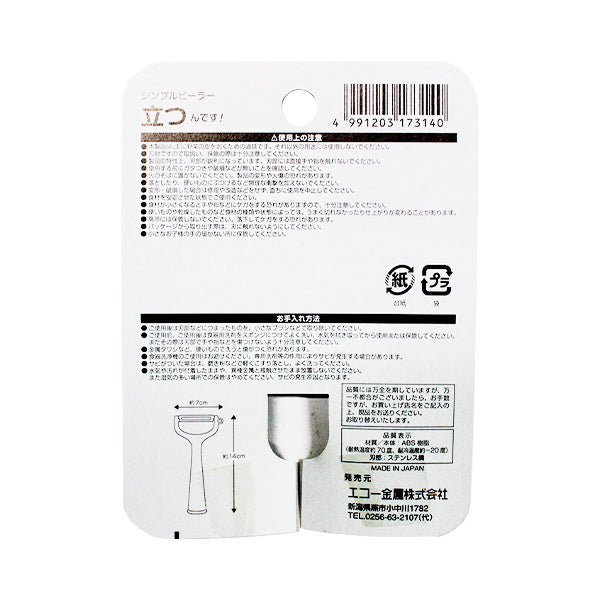 【まとめ買い】皮むき器 ピーラー シンプルピーラー 立つんです! 0330/036977