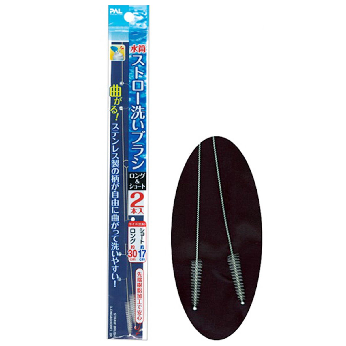 【まとめ買い】曲がる!水筒ストロー洗いブラシ(ロング&ショート) 0474/037206