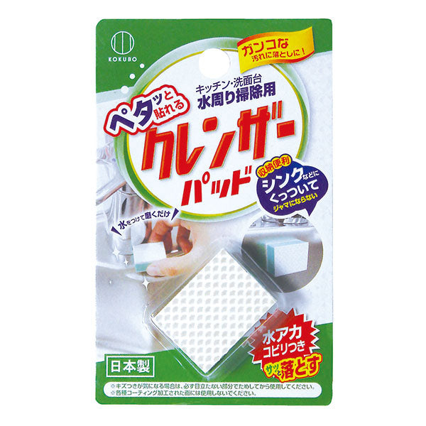 【まとめ買い】ペタッと貼れるクレンザーパッド 0520/037495