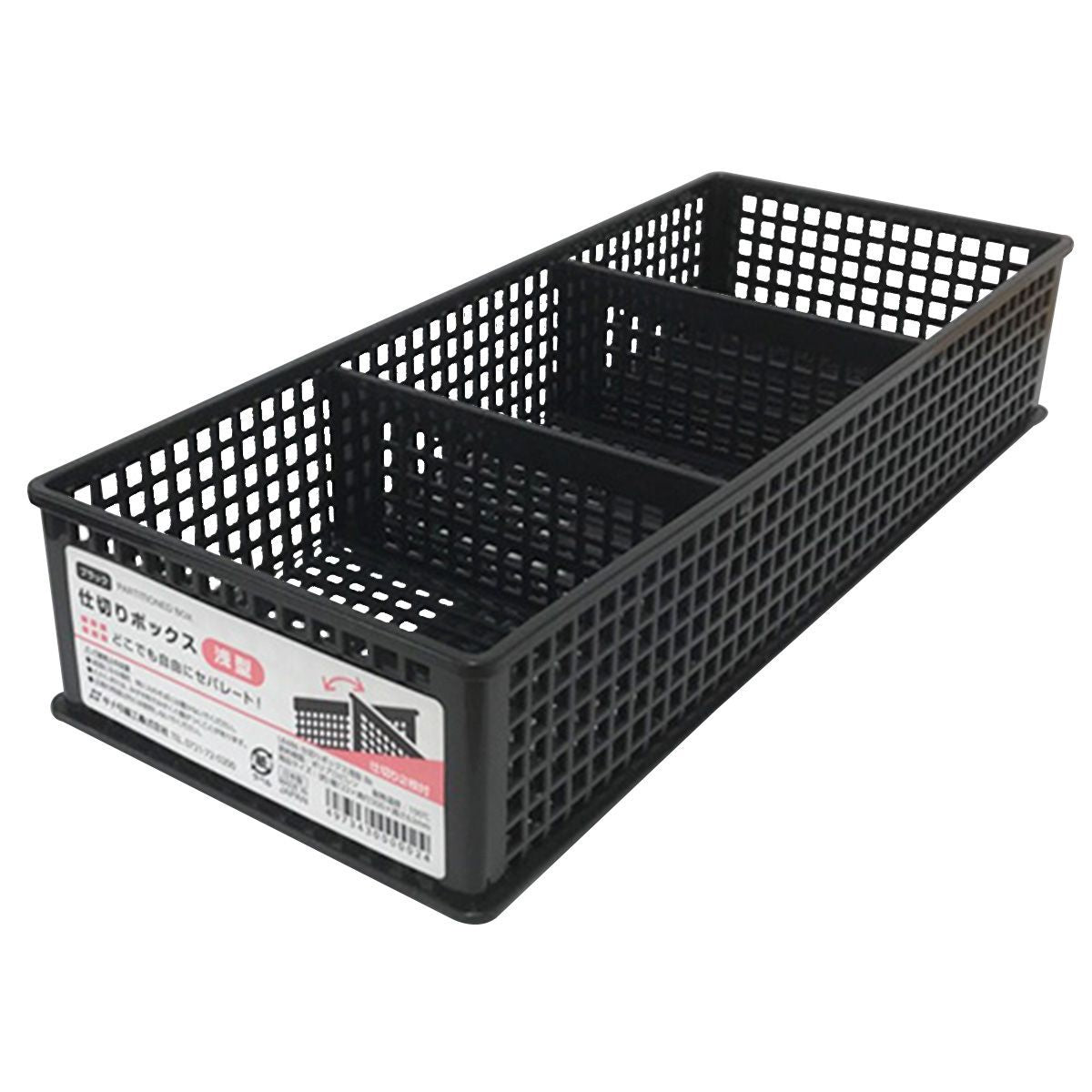 【まとめ買い】仕切りボックス浅型L8486BK 0775/037773