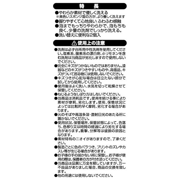 【まとめ買い】台所スポンジ キッチンスポンジ 束子 ふわっふわ握り心地キッチンスポンジ2個日本製 0474/037802