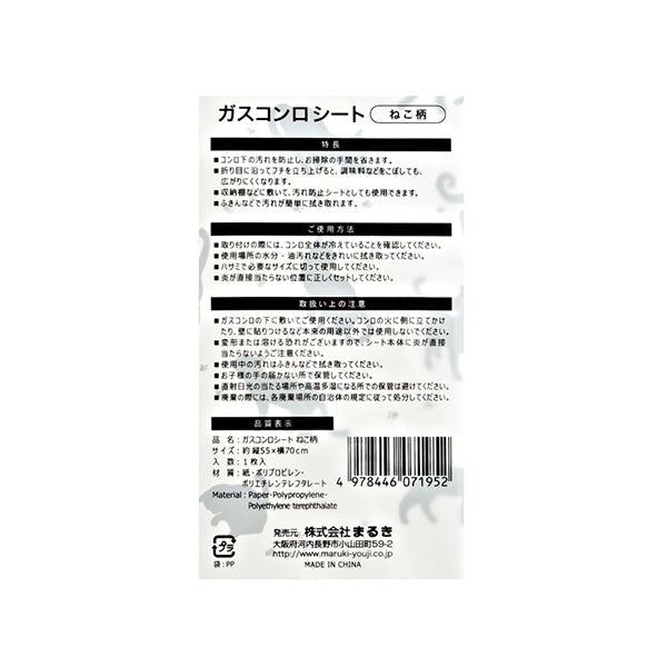 【まとめ買い】ガスコンロシート ネコ柄 55×70cm 0490/038113