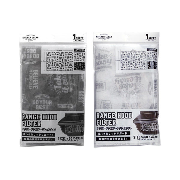 【まとめ買い】レンジフードフィルター ブラックスタイル 0490/038181