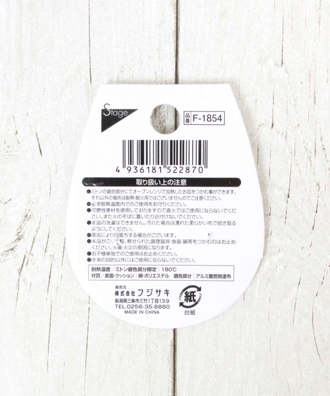 【まとめ買い】鍋つかみ オーブンミトン シェブロン 1307/038183