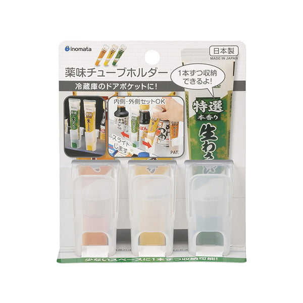 【まとめ買い】冷蔵庫 薬味チューブホルダー 3P 0978/038461