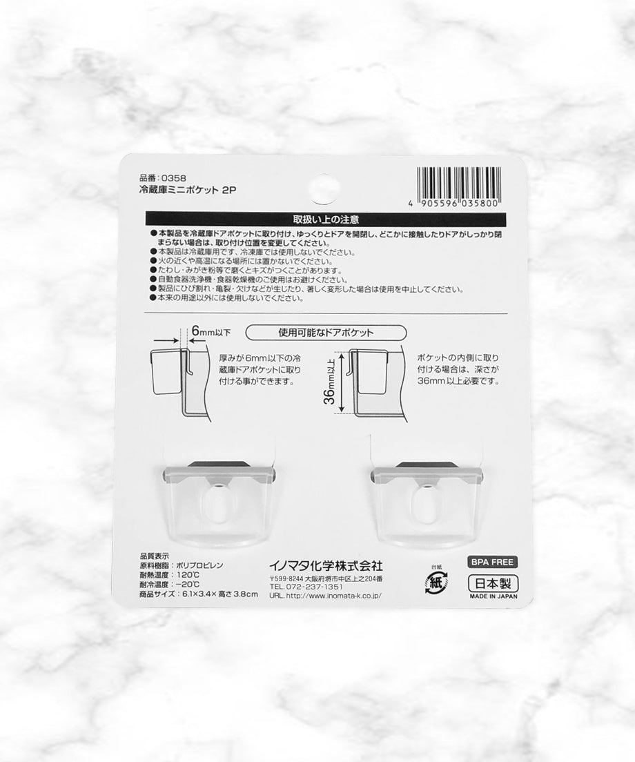 【まとめ買い】冷蔵庫ミニポケット 2P 0978/038462