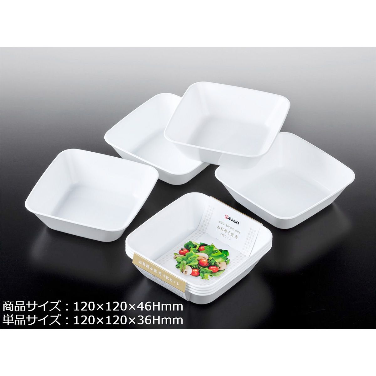 【まとめ買い】お料理小皿/角 4Pホワイト 0523/038480