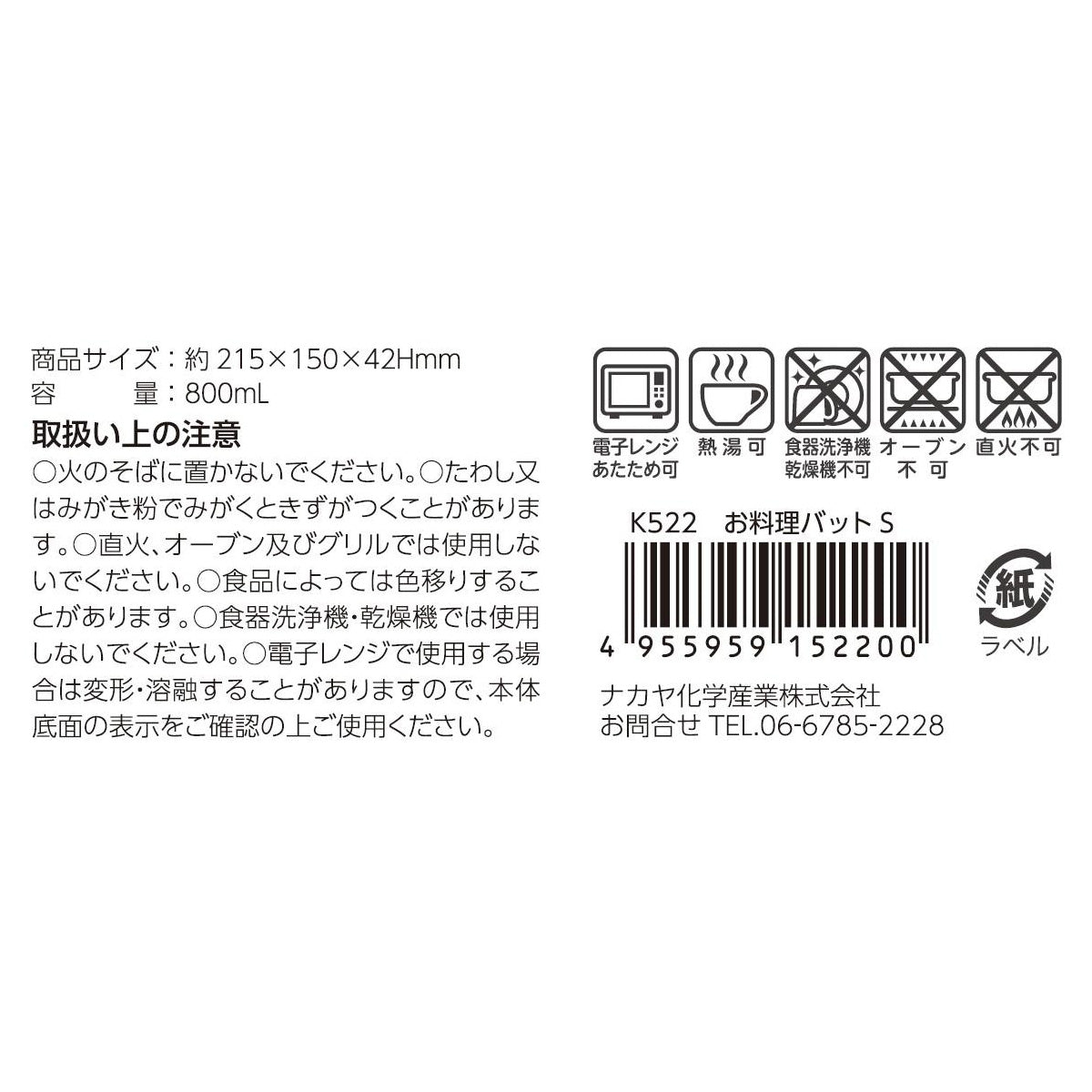 【まとめ買い】お料理バット S 0523/038487