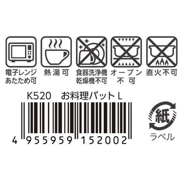 【まとめ買い】平バット 調理バット お料理バット L ホワイト 0523/038489