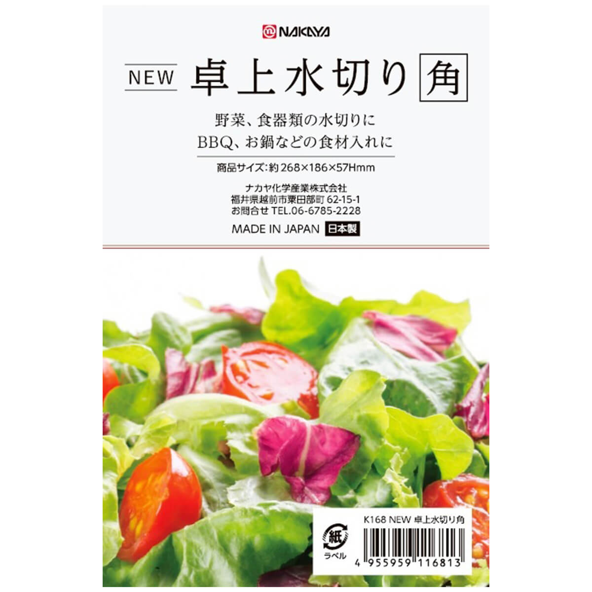 【まとめ買い】NEW 卓上水切 角 ざる 調理ザル ストレーナー 19×26.7×5.7cm 0523/038533