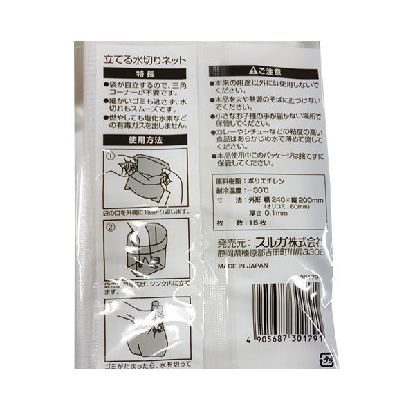 【まとめ買い】シンク自立式ゴミ袋 立てる水切りネットレギュラーサイズ 15枚入 0459/038607