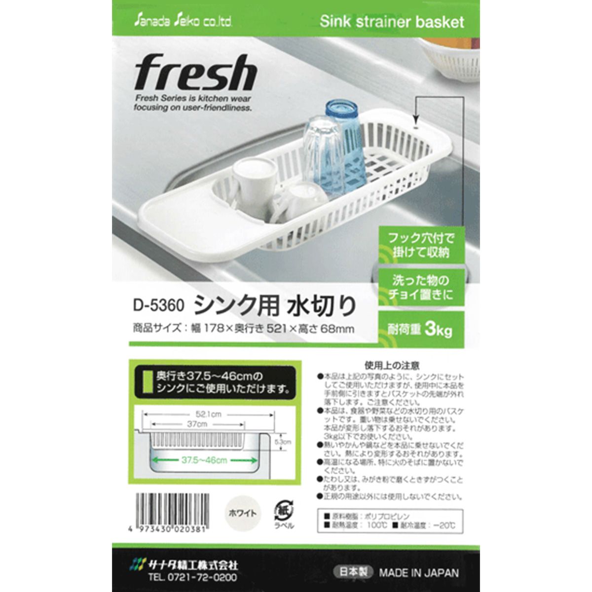 【まとめ買い】シンク用水切り WH 0775/038673