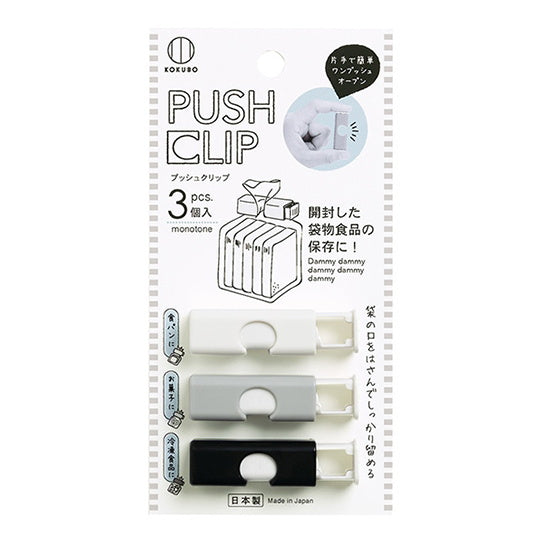 【まとめ買い】食品クリップ フードクリップ プッシュクリップ 0520/039000