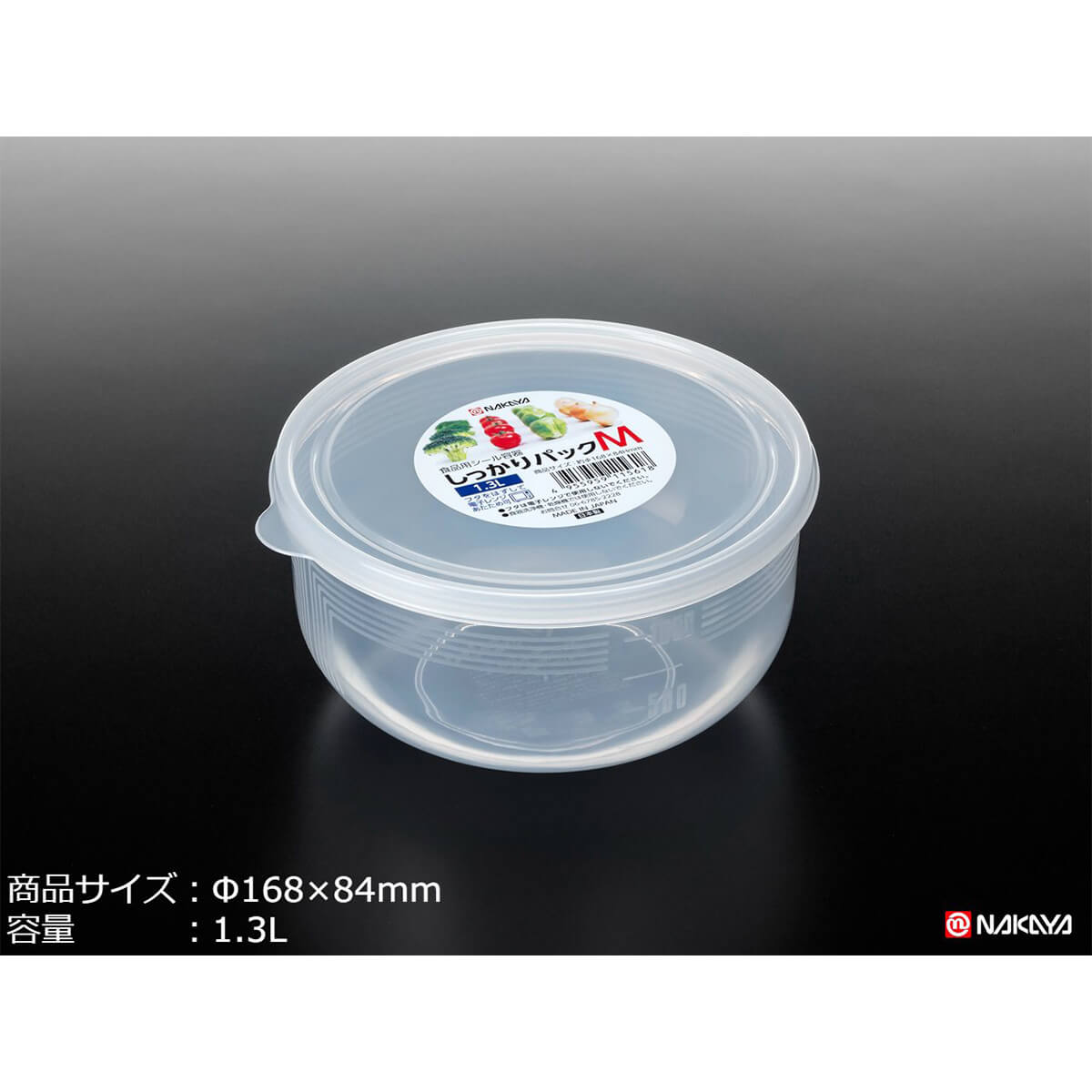 【まとめ買い】しっかりパック M 1.3L クリア 食品保存 食品ストックケース 0523/039251