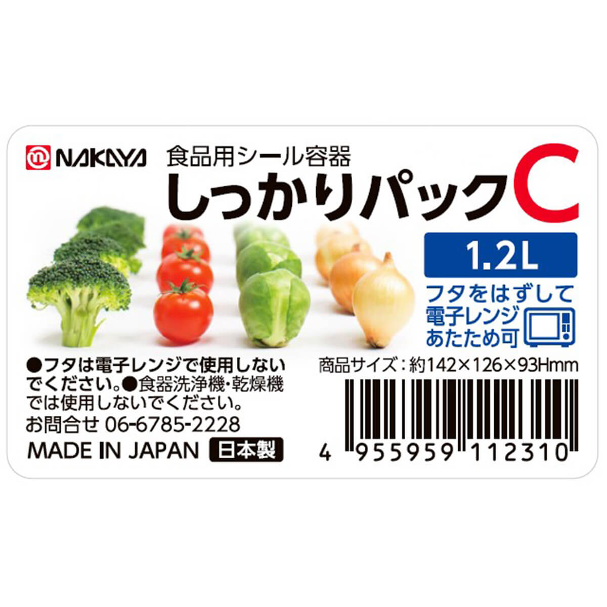 【まとめ買い】しっかりパック C 1200ml クリア 食品保存 食品ストックケース 0523/039260