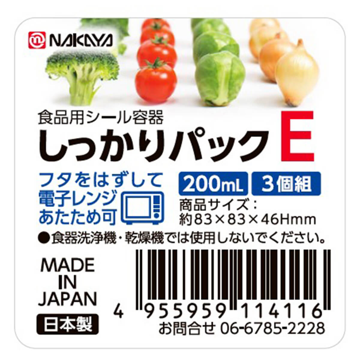 【まとめ買い】しっかりパック E 小角3P 200ml クリア 食品保存 食品ストックケース 0523/039262
