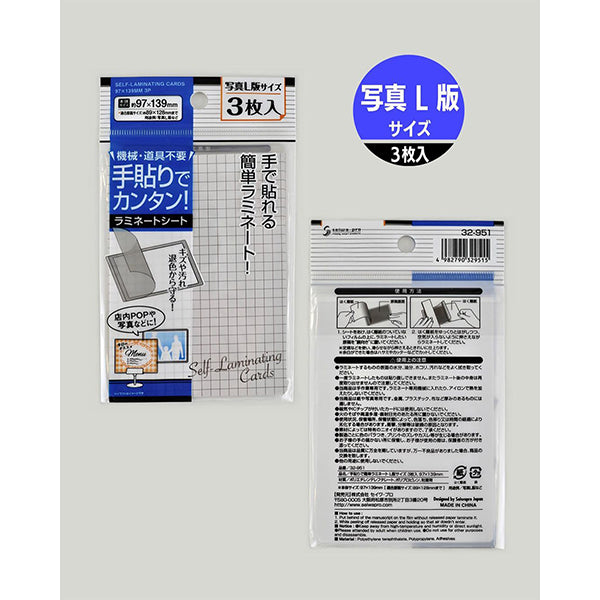 【まとめ買い】手貼りで簡単ラミネート L版サイズ 3枚 97×139mm 0474/040359